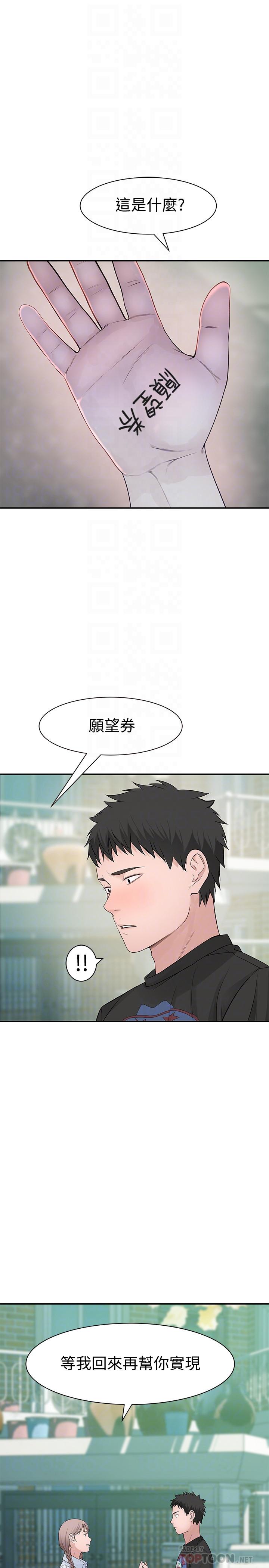 我們的特殊關係 第46話-只有我能看到的樣子 第14页