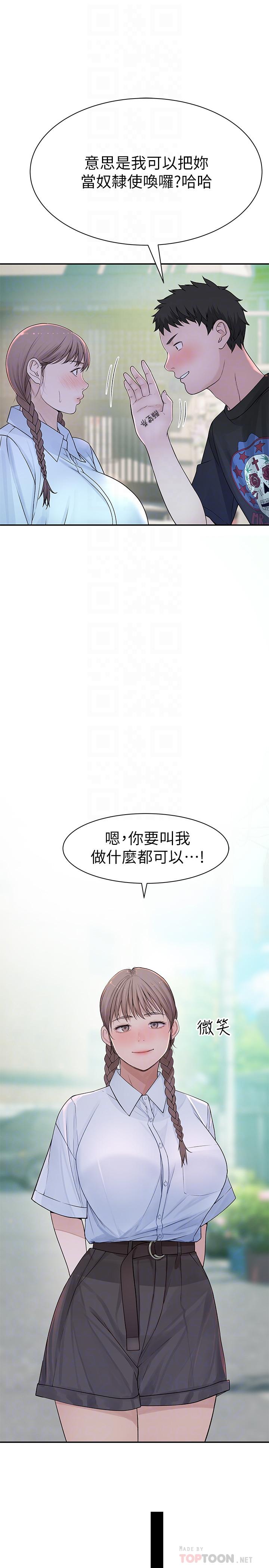 我們的特殊關係 第46話-只有我能看到的樣子 第16页