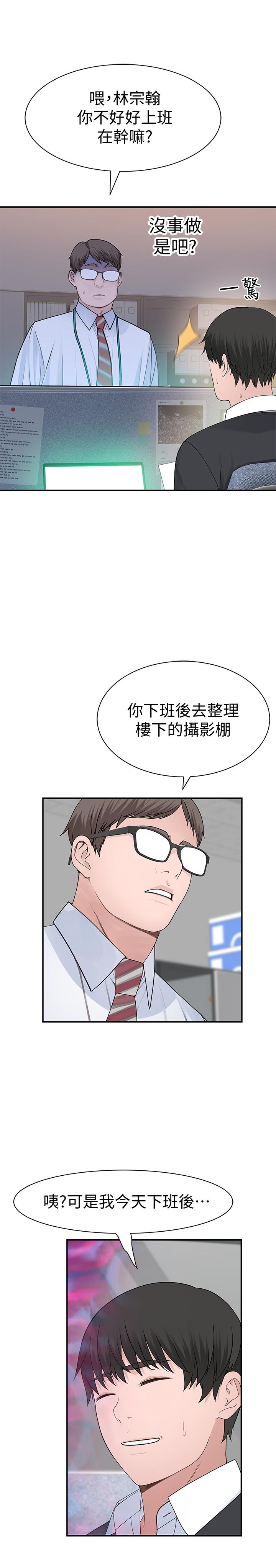 我們的特殊關係 第46話-只有我能看到的樣子 第19页