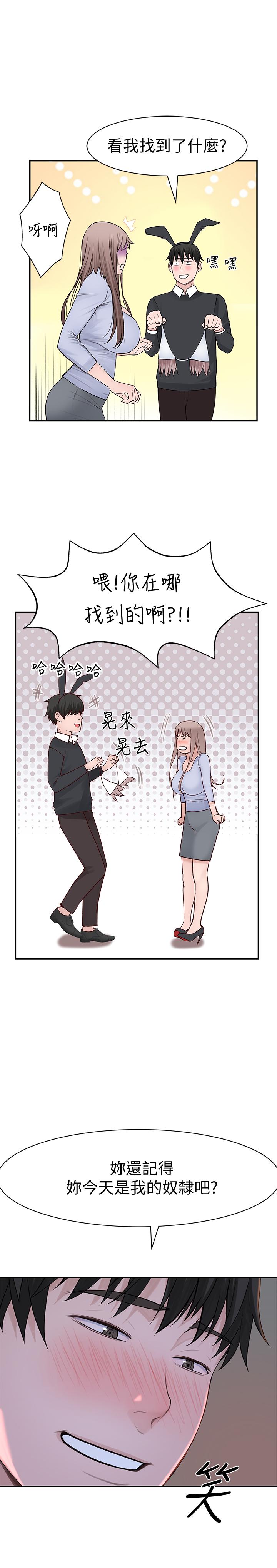 我們的特殊關係 第46話-只有我能看到的樣子 第29页