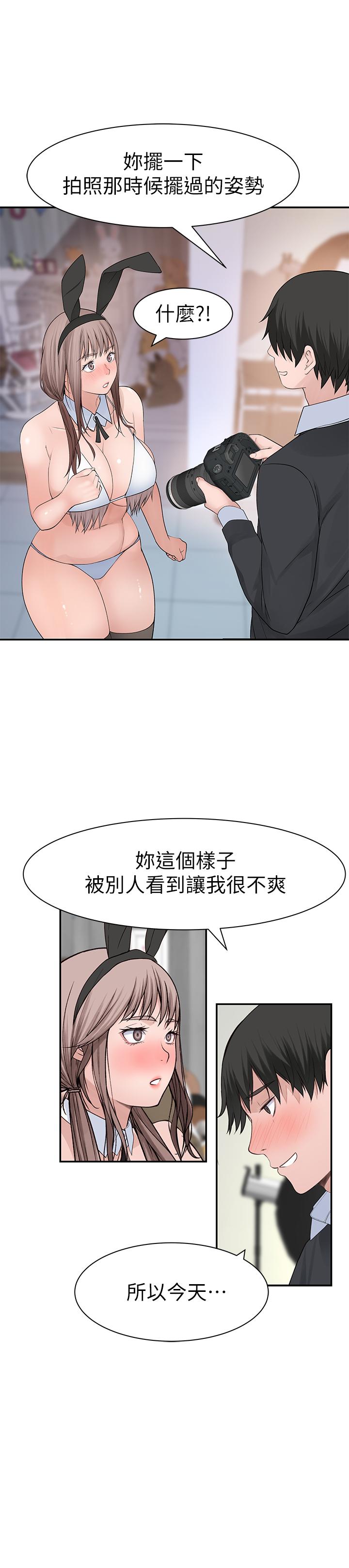 我們的特殊關係 第47話-你今天是我的奴隸 第1页