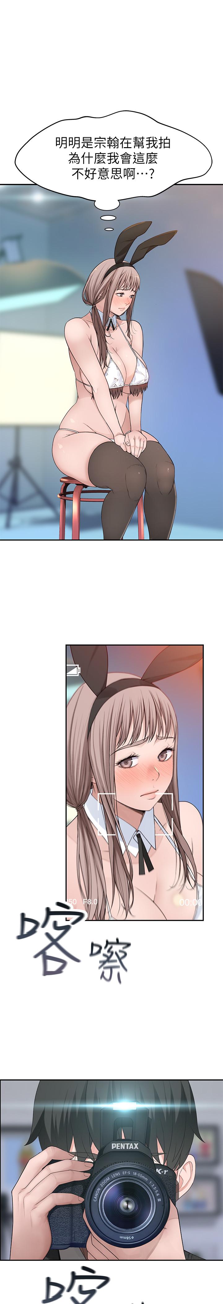 我們的特殊關係 第47話-你今天是我的奴隸 第5页