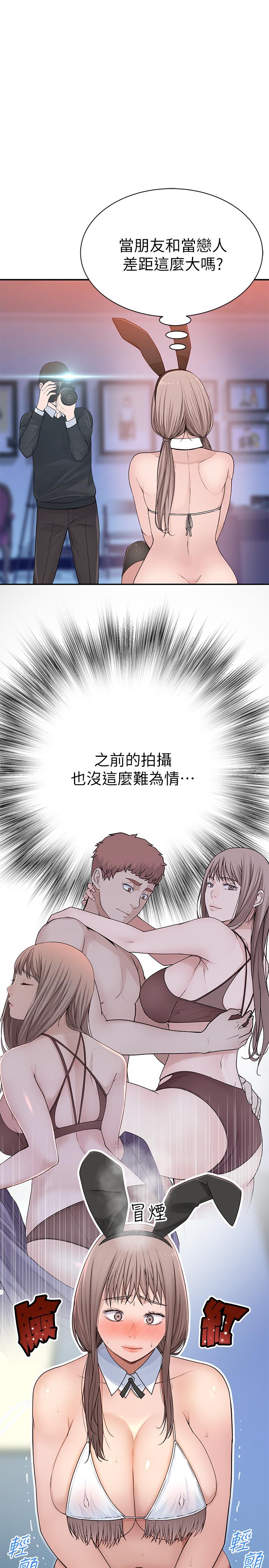 我們的特殊關係 第47話-你今天是我的奴隸 第7页