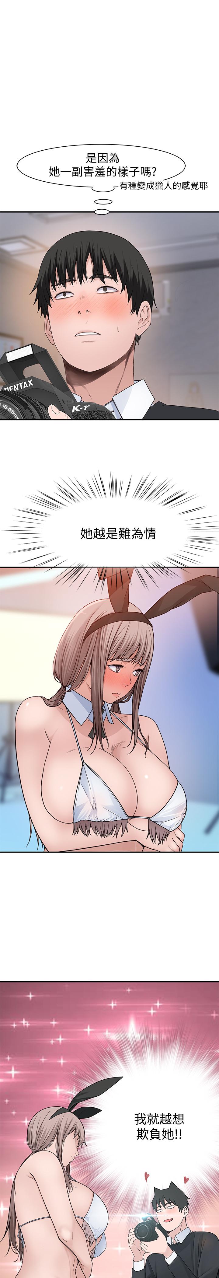 我們的特殊關係 第47話-你今天是我的奴隸 第11页