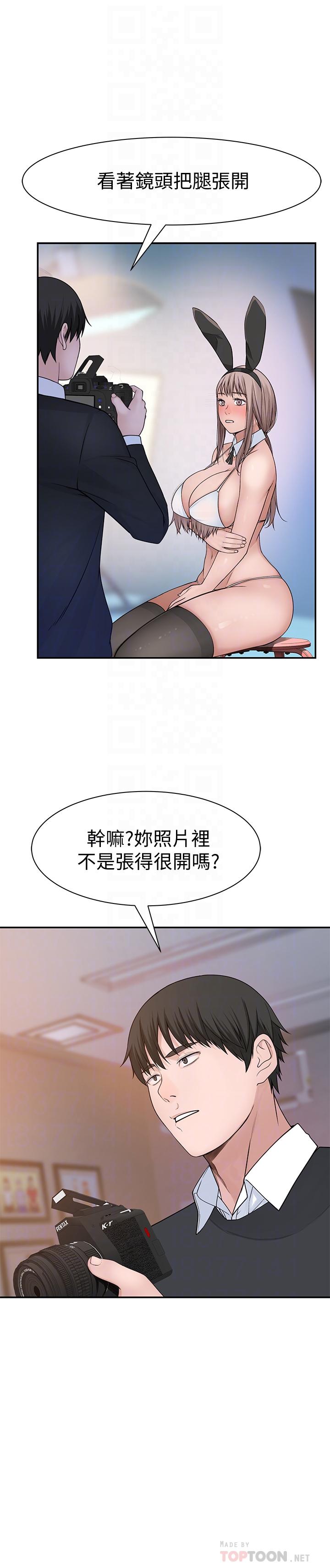 我們的特殊關係 第47話-你今天是我的奴隸 第14页
