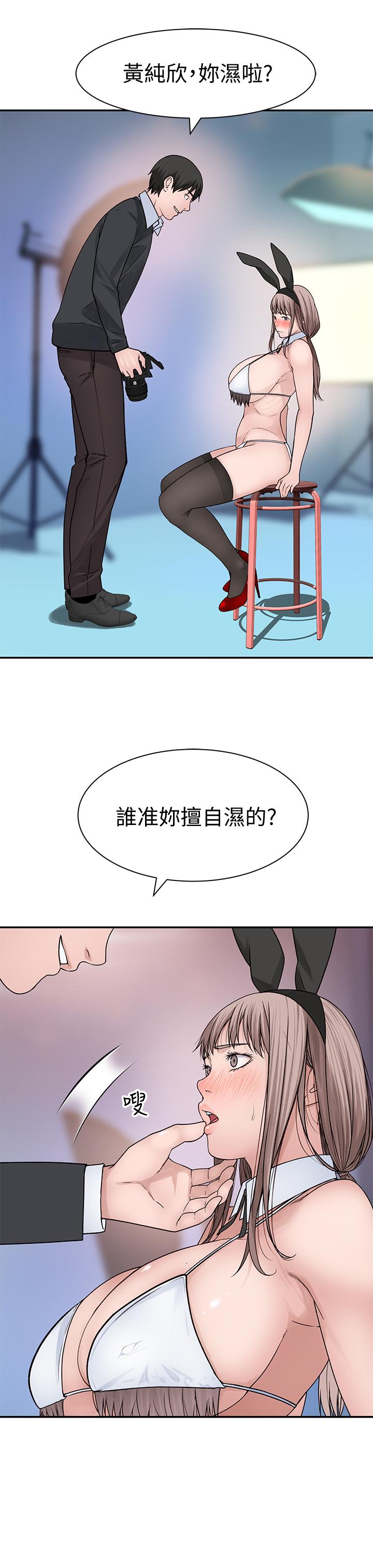 我們的特殊關係 第47話-你今天是我的奴隸 第21页