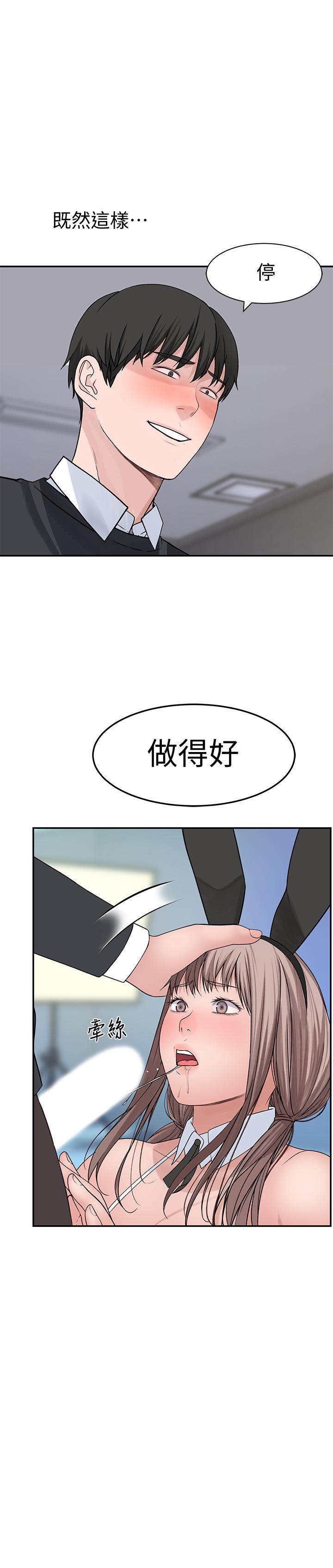 我們的特殊關係 第47話-你今天是我的奴隸 第34页