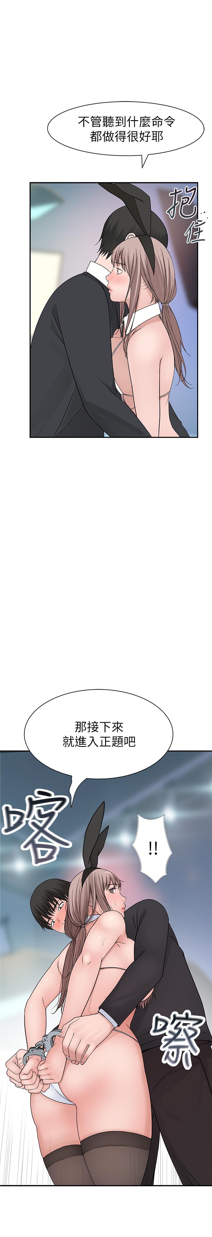 我們的特殊關係 第47話-你今天是我的奴隸 第36页