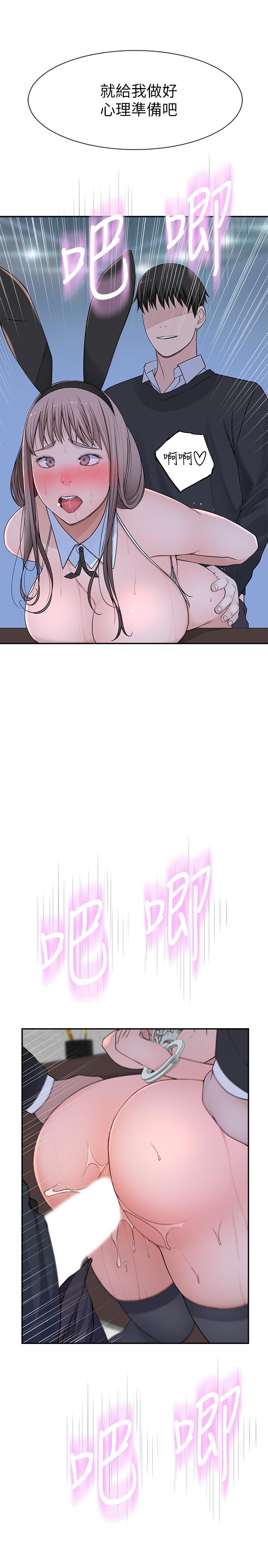 我們的特殊關係 第49話-床頭吵，床尾和 第5页