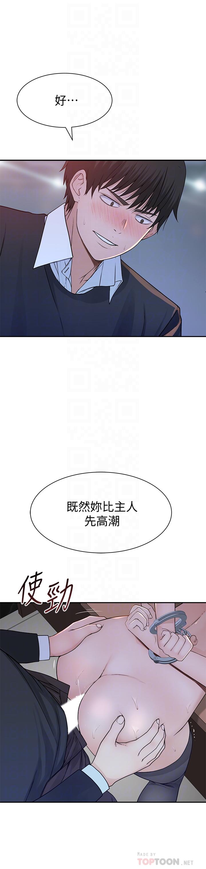 我們的特殊關係 第49話-床頭吵，床尾和 第4页
