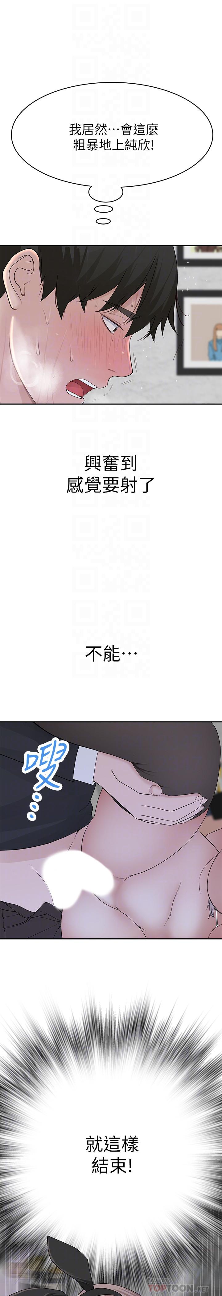 我們的特殊關係 第49話-床頭吵，床尾和 第16页