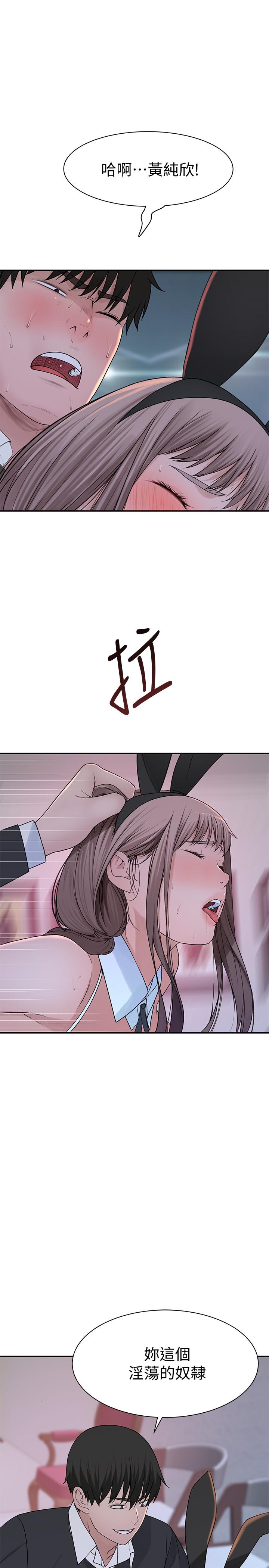 我們的特殊關係 第49話-床頭吵，床尾和 第13页
