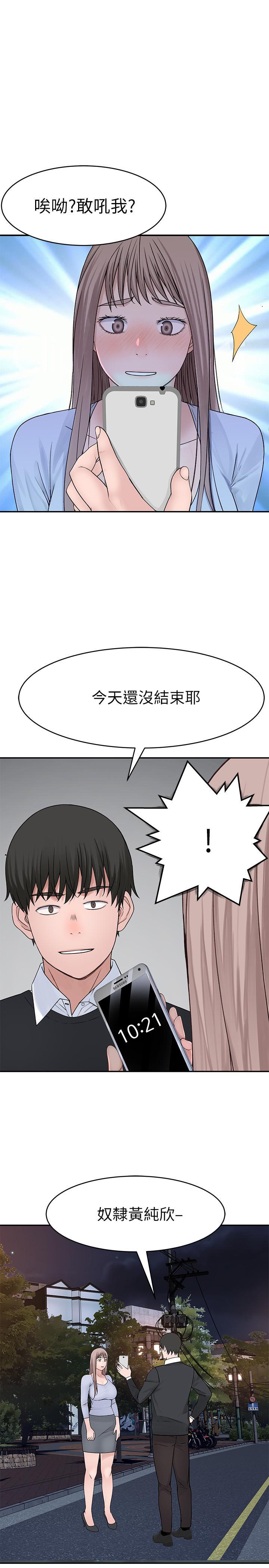 我們的特殊關係 第49話-床頭吵，床尾和 第36页