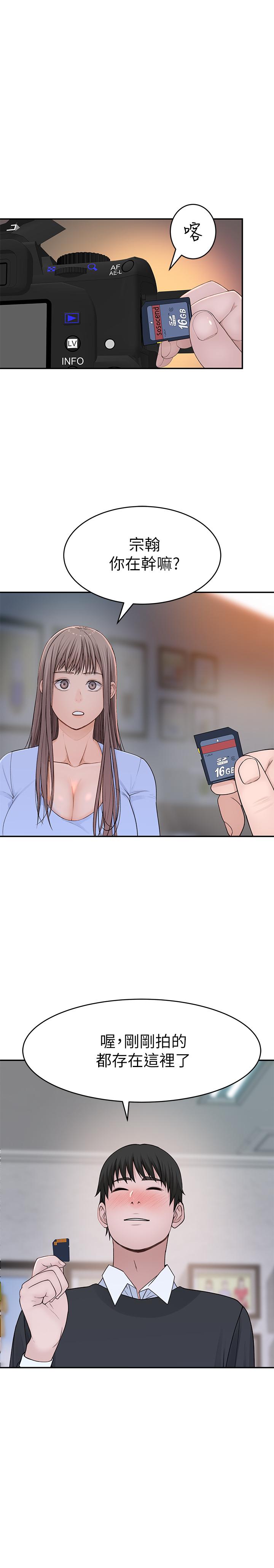 我們的特殊關係 第49話-床頭吵，床尾和 第25页