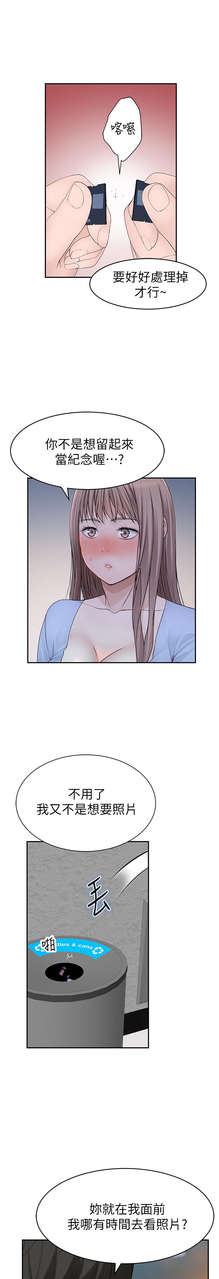 我們的特殊關係 第49話-床頭吵，床尾和 第26页