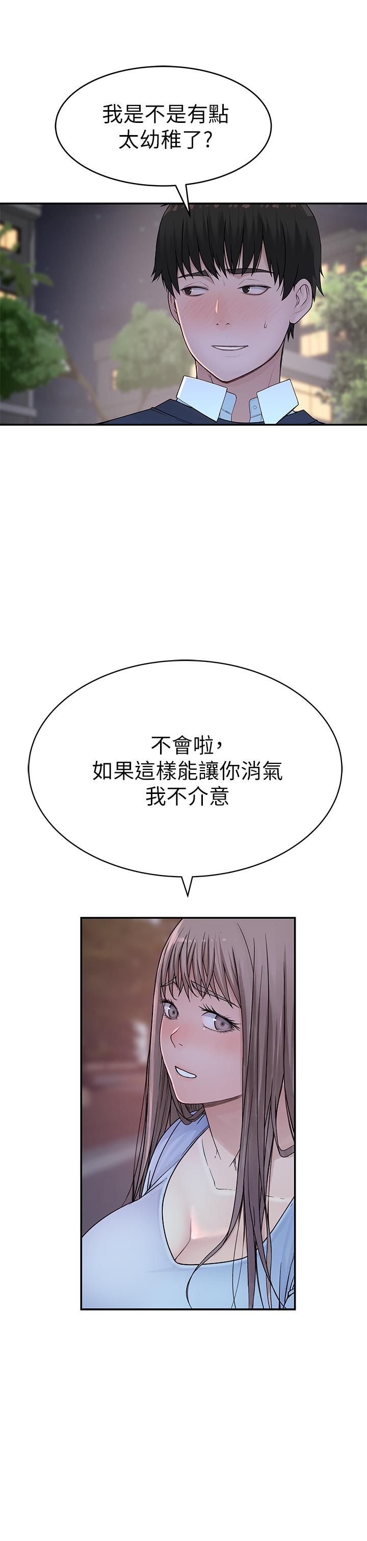 我們的特殊關係 第49話-床頭吵，床尾和 第31页