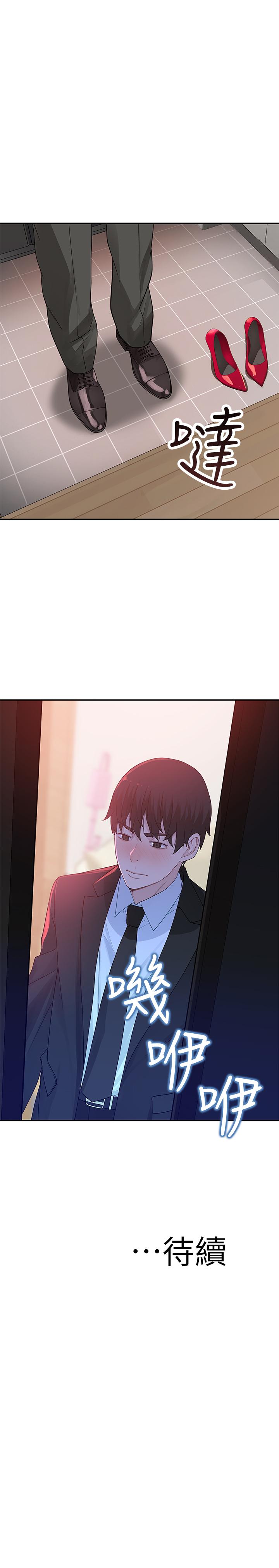 我們的特殊關係 第4話-酒後的誘惑 第47页