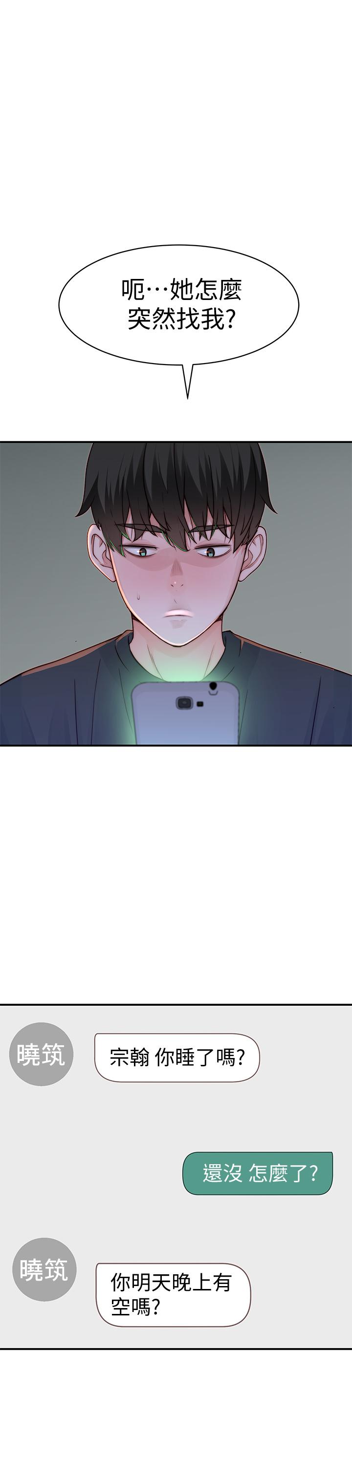 我們的特殊關係 第57話-想喝母乳嗎 第11页