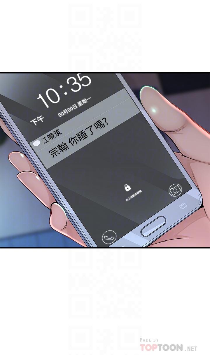 我們的特殊關係 第57話-想喝母乳嗎 第10页