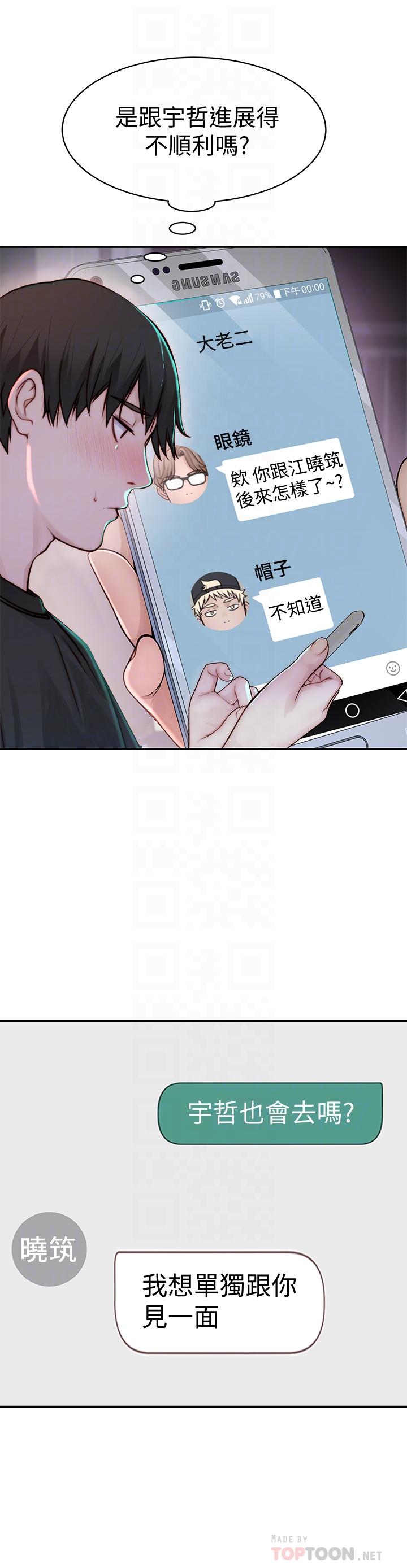 我們的特殊關係 第57話-想喝母乳嗎 第12页