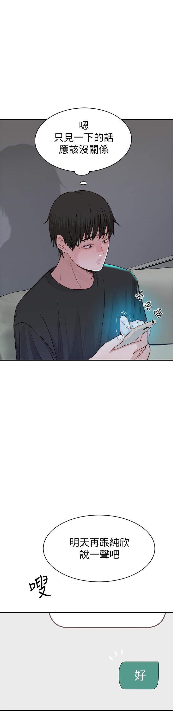 我們的特殊關係 第57話-想喝母乳嗎 第13页