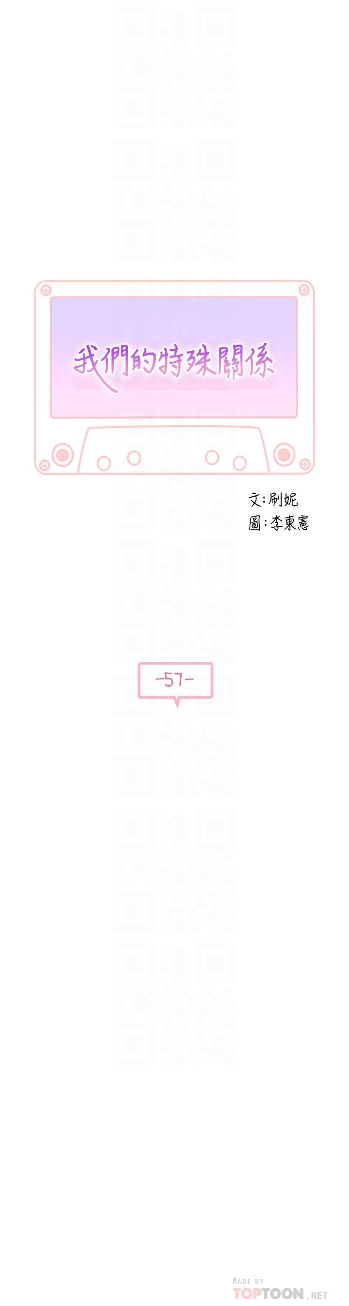 我們的特殊關係 第57話-想喝母乳嗎 第6页