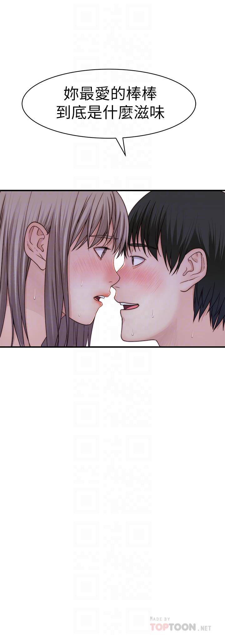 我們的特殊關係 第58話-在浴室互相清洗私處 第4页