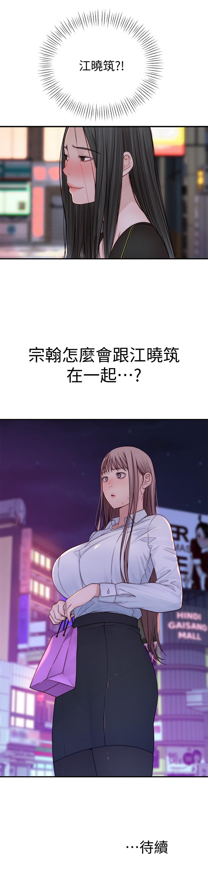 我們的特殊關係 第59話-宗翰跟江曉築 第48页