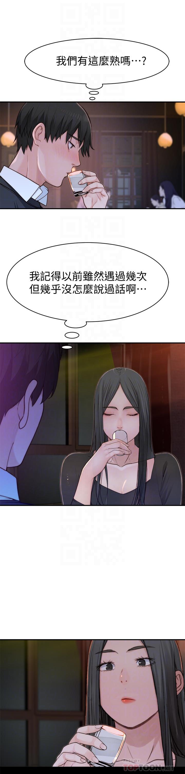 我們的特殊關係 第59話-宗翰跟江曉築 第6页