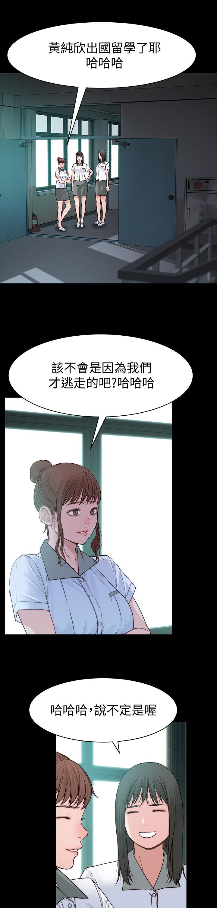 我們的特殊關係 第59話-宗翰跟江曉築 第9页