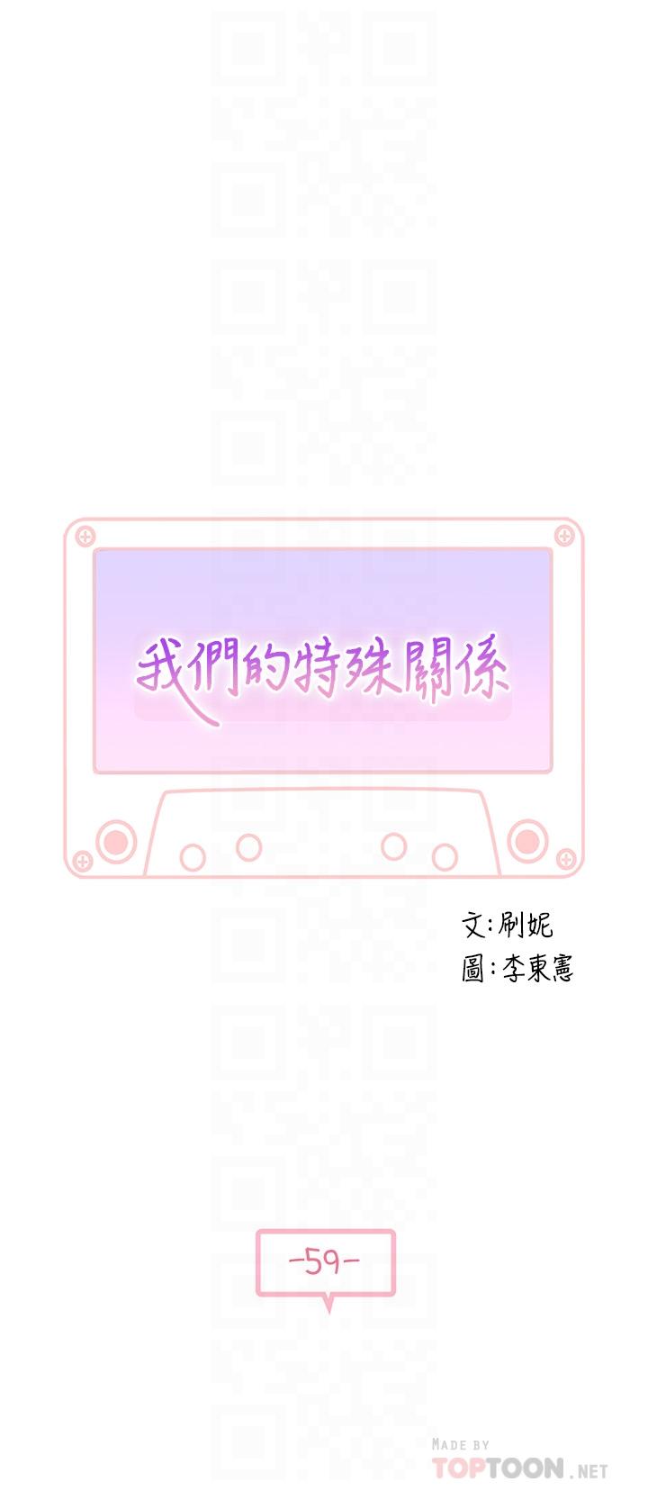 我們的特殊關係 第59話-宗翰跟江曉築 第4页