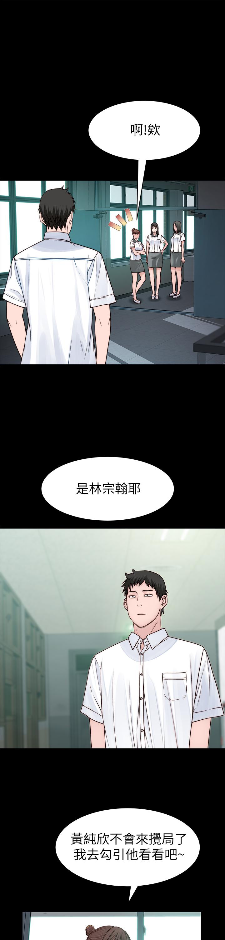 我們的特殊關係 第59話-宗翰跟江曉築 第11页