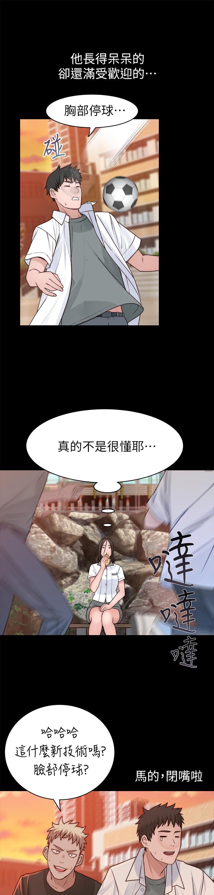 我們的特殊關係 第59話-宗翰跟江曉築 第23页