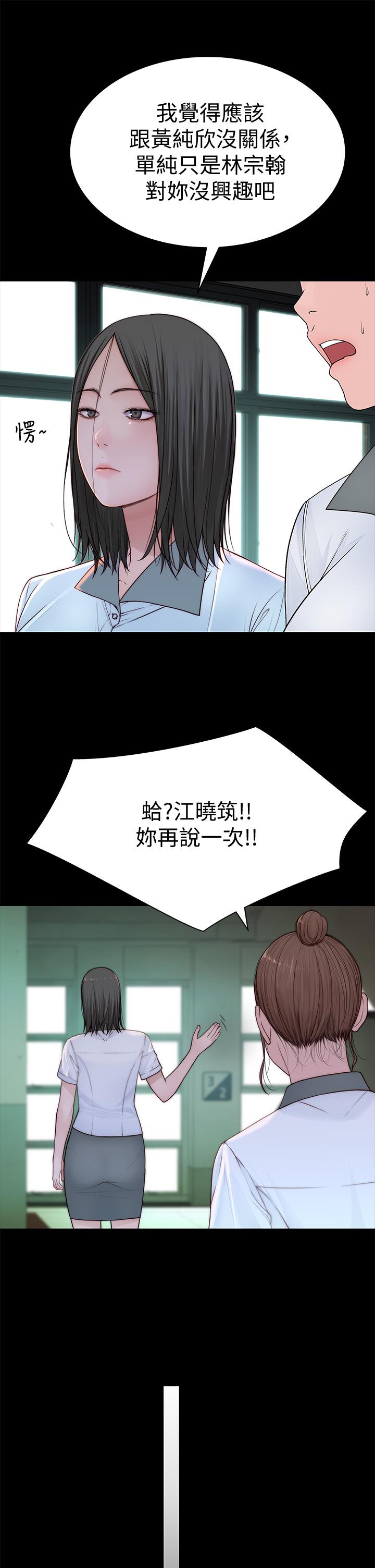 我們的特殊關係 第59話-宗翰跟江曉築 第19页
