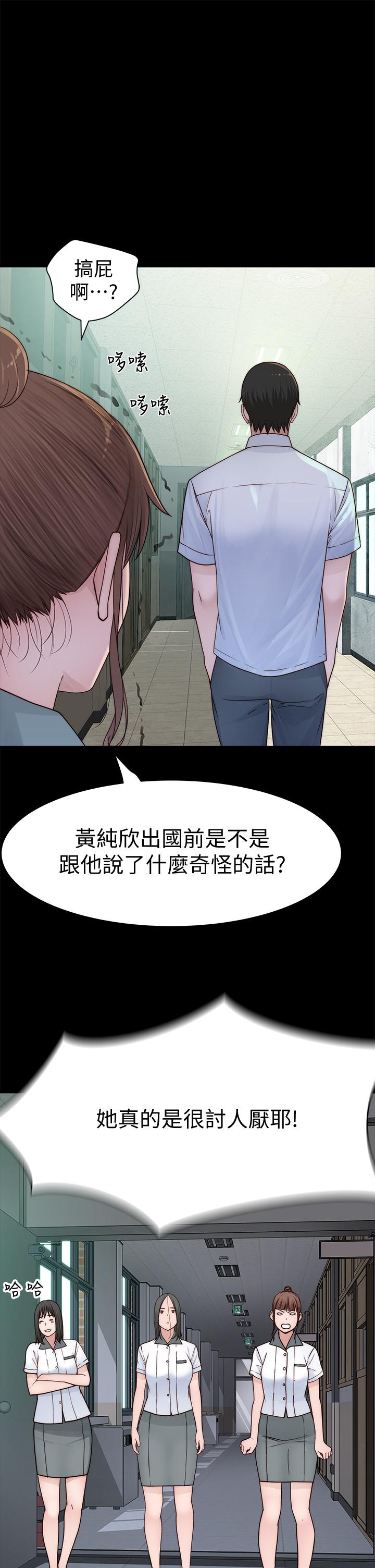 我們的特殊關係 第59話-宗翰跟江曉築 第17页