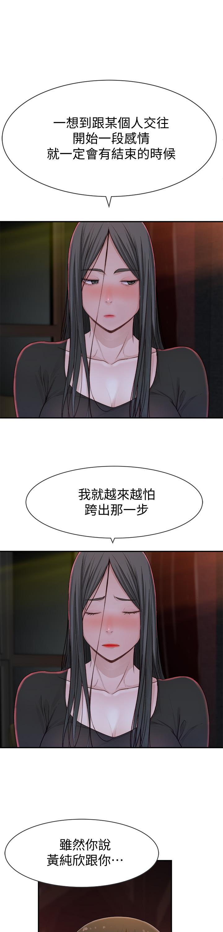 我們的特殊關係 第59話-宗翰跟江曉築 第31页