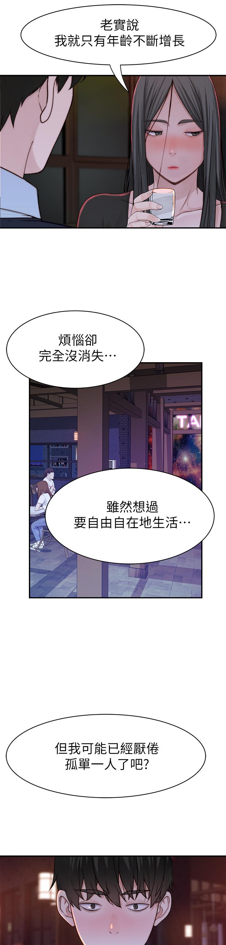 我們的特殊關係 第59話-宗翰跟江曉築 第34页