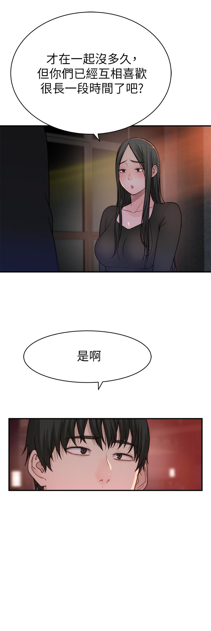 我們的特殊關係 第59話-宗翰跟江曉築 第33页