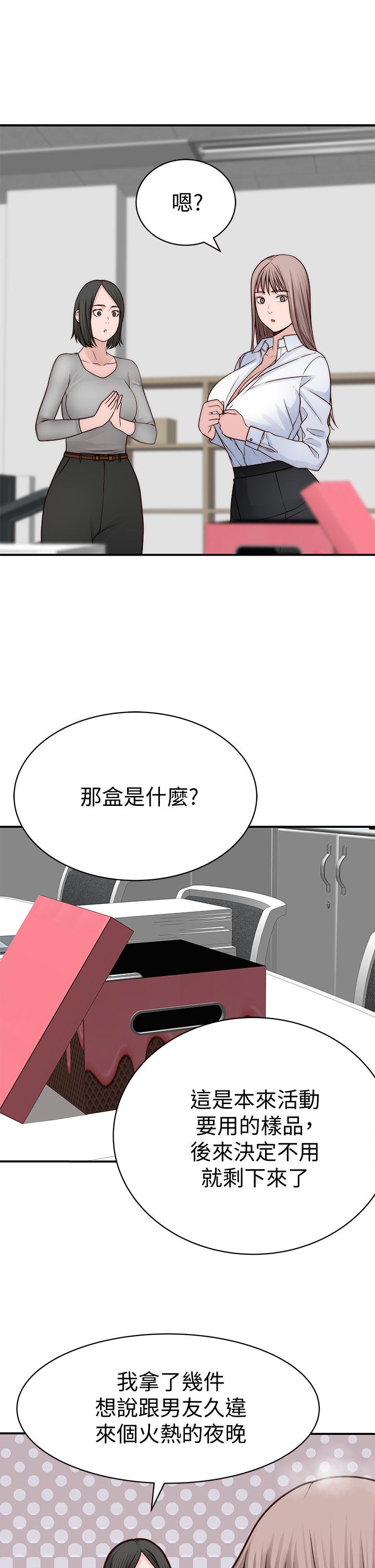 我們的特殊關係 第59話-宗翰跟江曉築 第40页