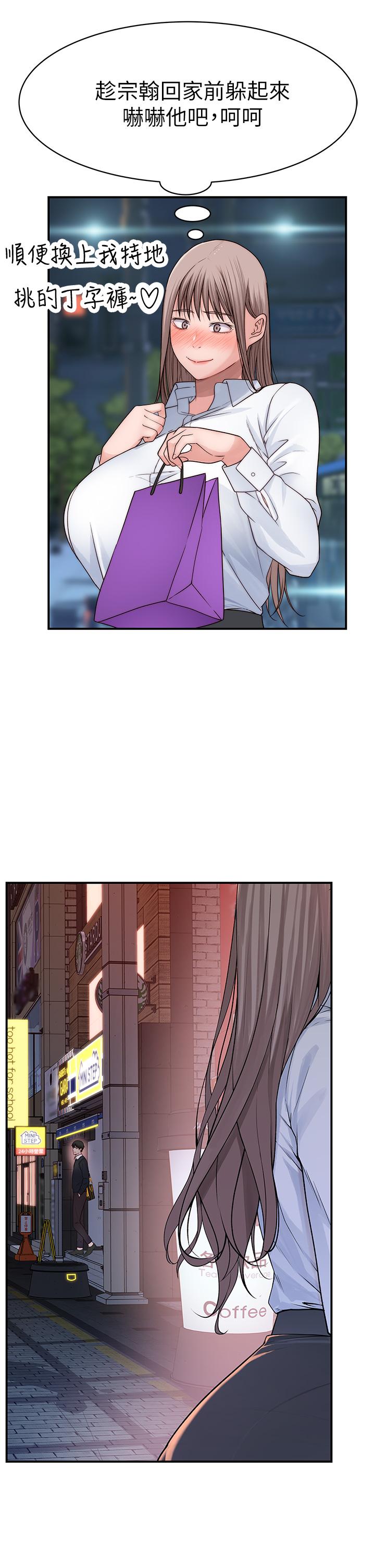 我們的特殊關係 第59話-宗翰跟江曉築 第44页