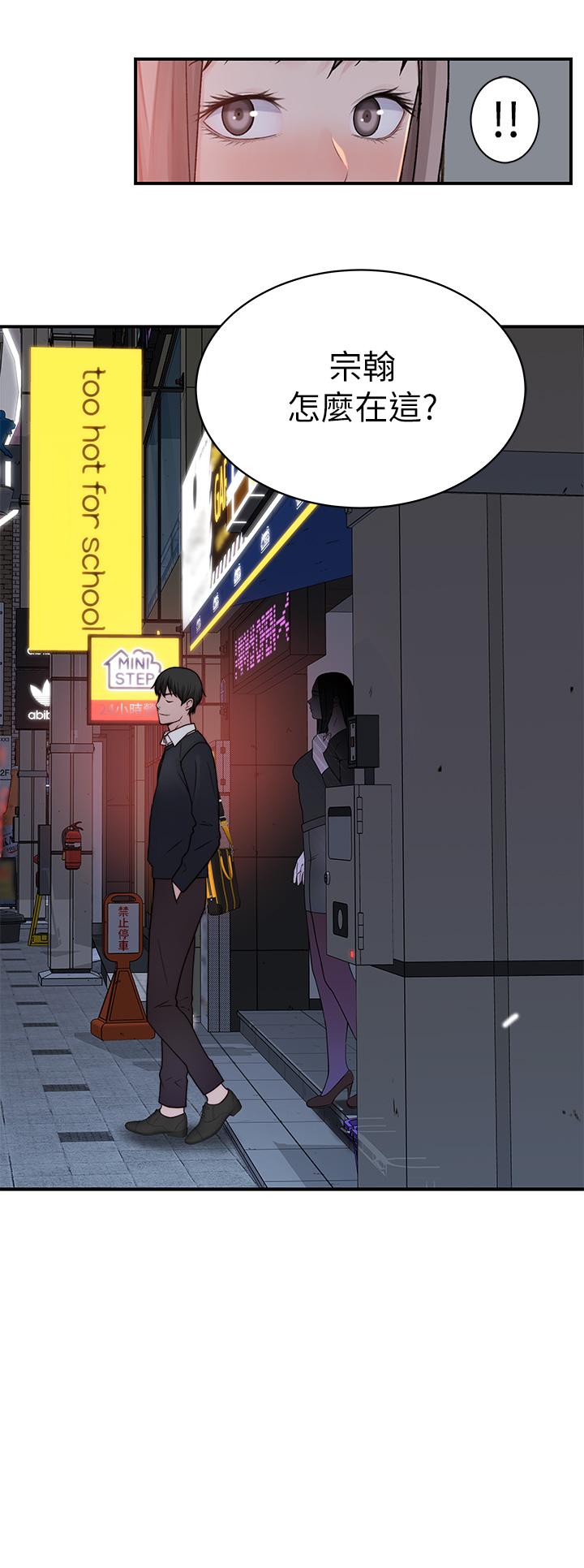 我們的特殊關係 第59話-宗翰跟江曉築 第45页