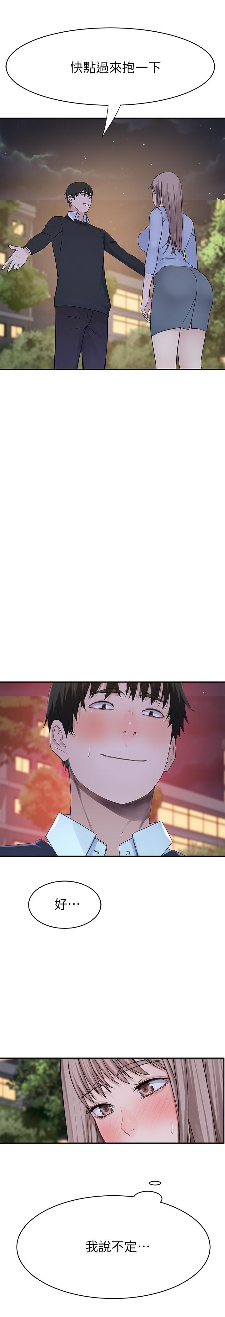 我們的特殊關係 第50話-中出我吧 第2页