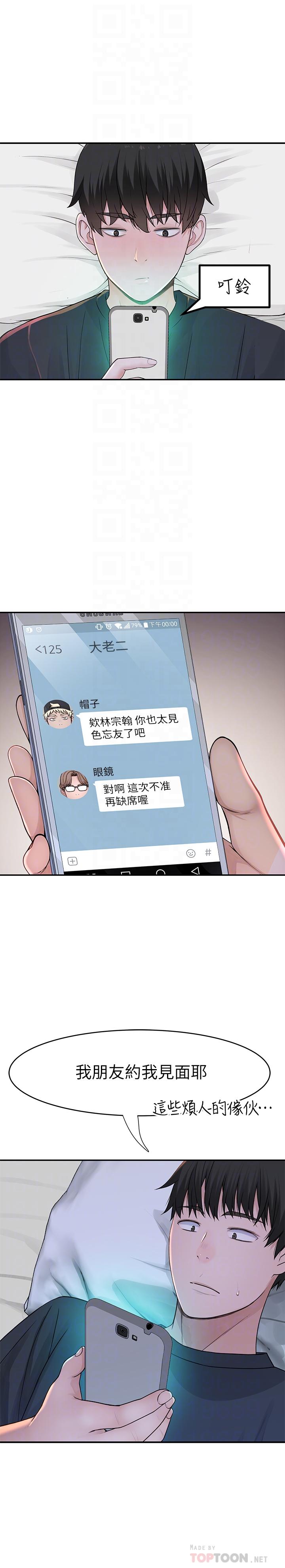 我們的特殊關係 第50話-中出我吧 第6页