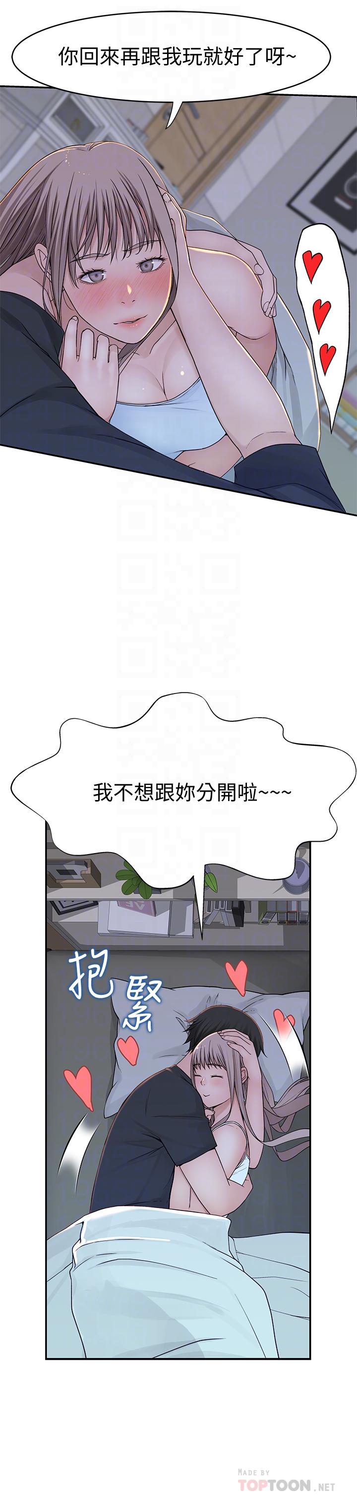 我們的特殊關係 第50話-中出我吧 第10页