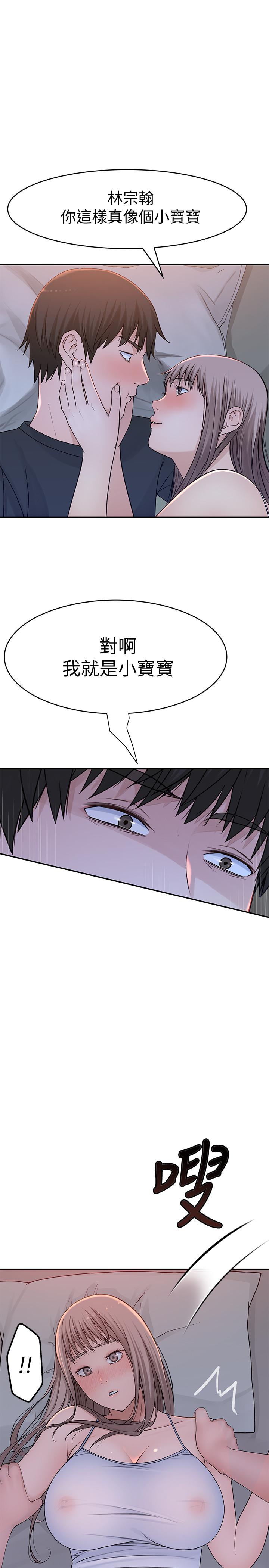我們的特殊關係 第50話-中出我吧 第11页