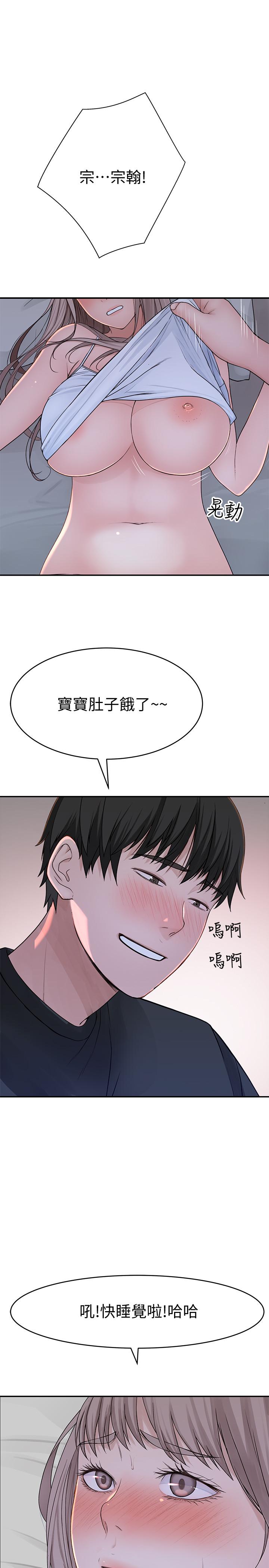 我們的特殊關係 第50話-中出我吧 第13页