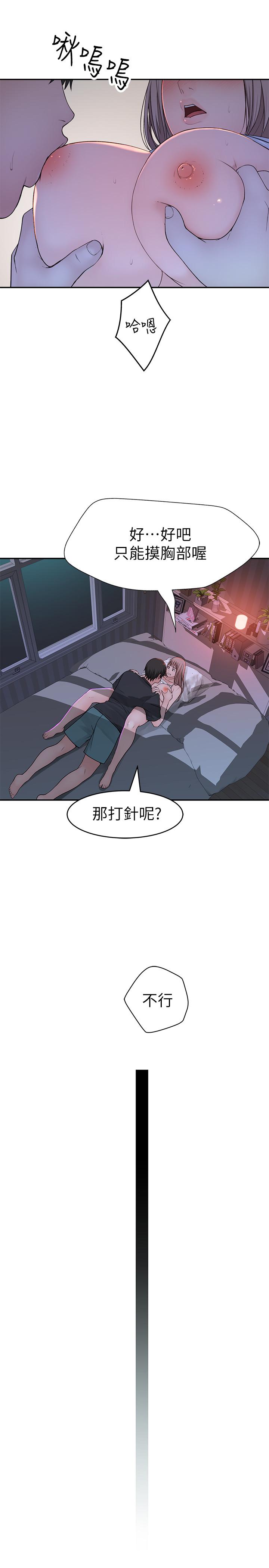 我們的特殊關係 第50話-中出我吧 第15页