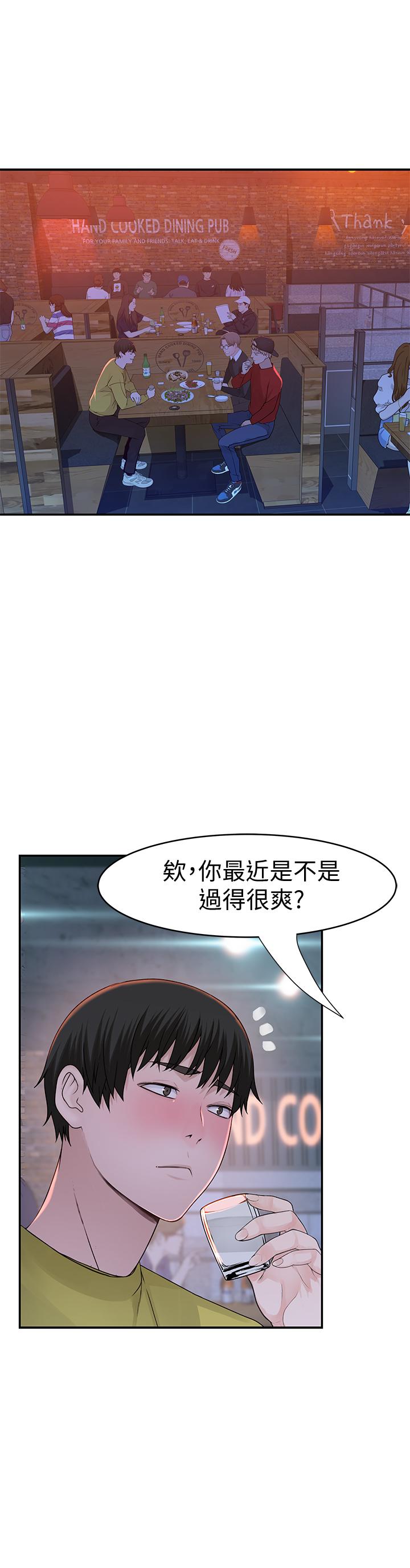 我們的特殊關係 第50話-中出我吧 第17页