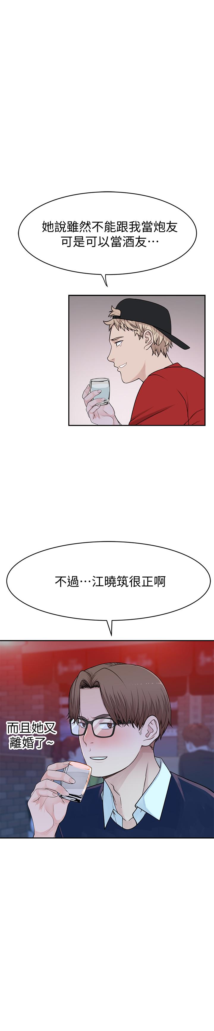 我們的特殊關係 第50話-中出我吧 第33页