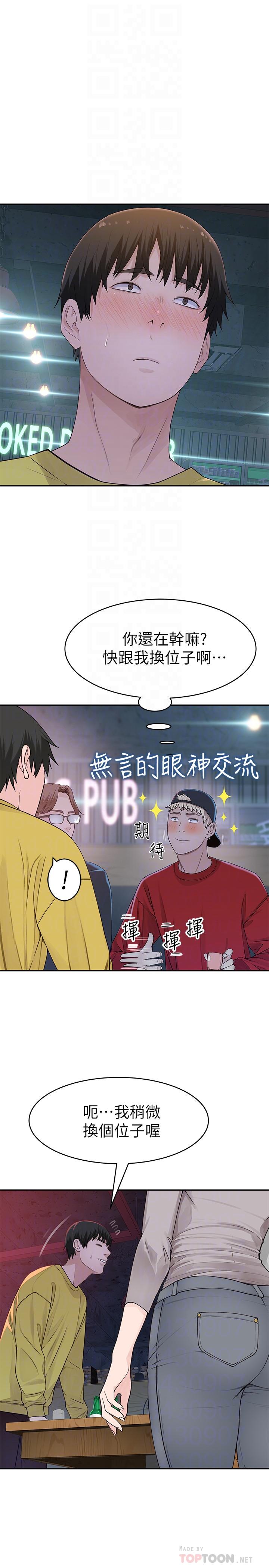 我們的特殊關係 第51話-宗翰，你變帥了耶 第4页